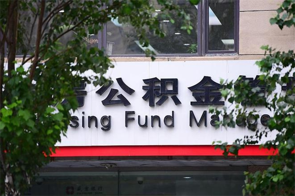 秦皇岛提2万公积金收了1000服务费（秦皇岛2025年公积金提取新规）